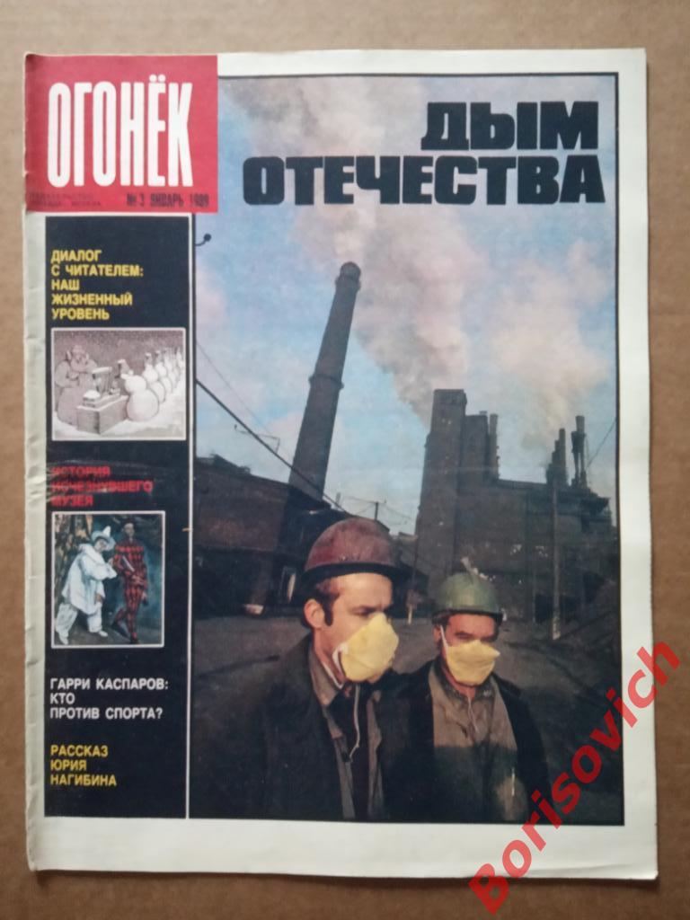 Журнал Огонёк N 3. 1989