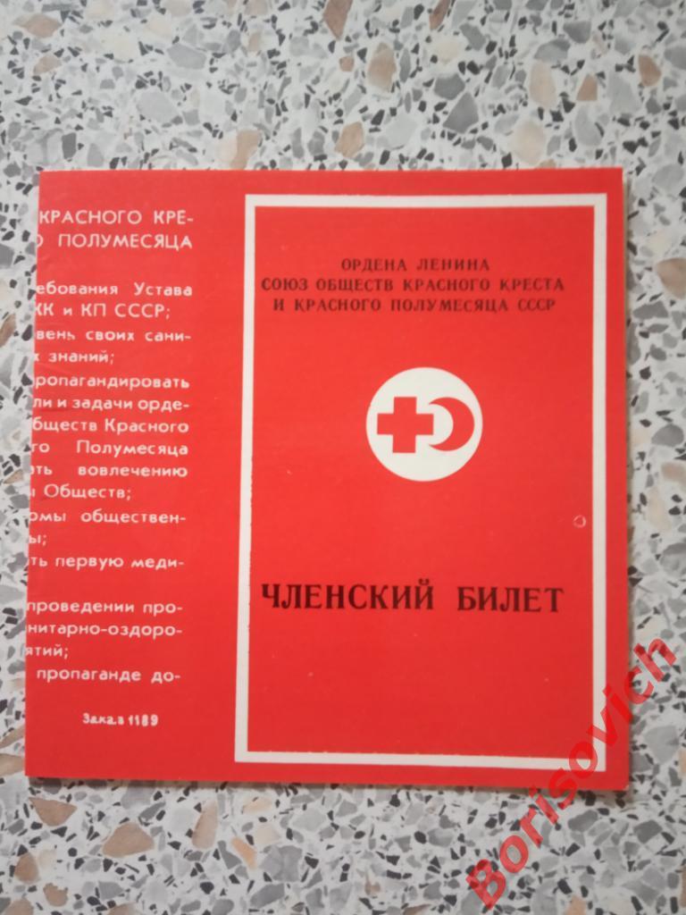 Членский билет 1981