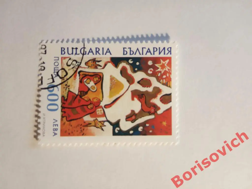 По 1 рублю! Марки в ассортименте Болгария 1229