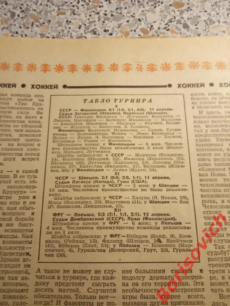 Футбол - Хоккей N 16 1976 Сборная Днепр Зенит Шахтер Динамо Минск Ливерпуль 2