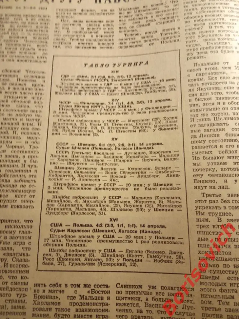 Футбол - Хоккей N 16 1976 Сборная Днепр Зенит Шахтер Динамо Минск Ливерпуль 3