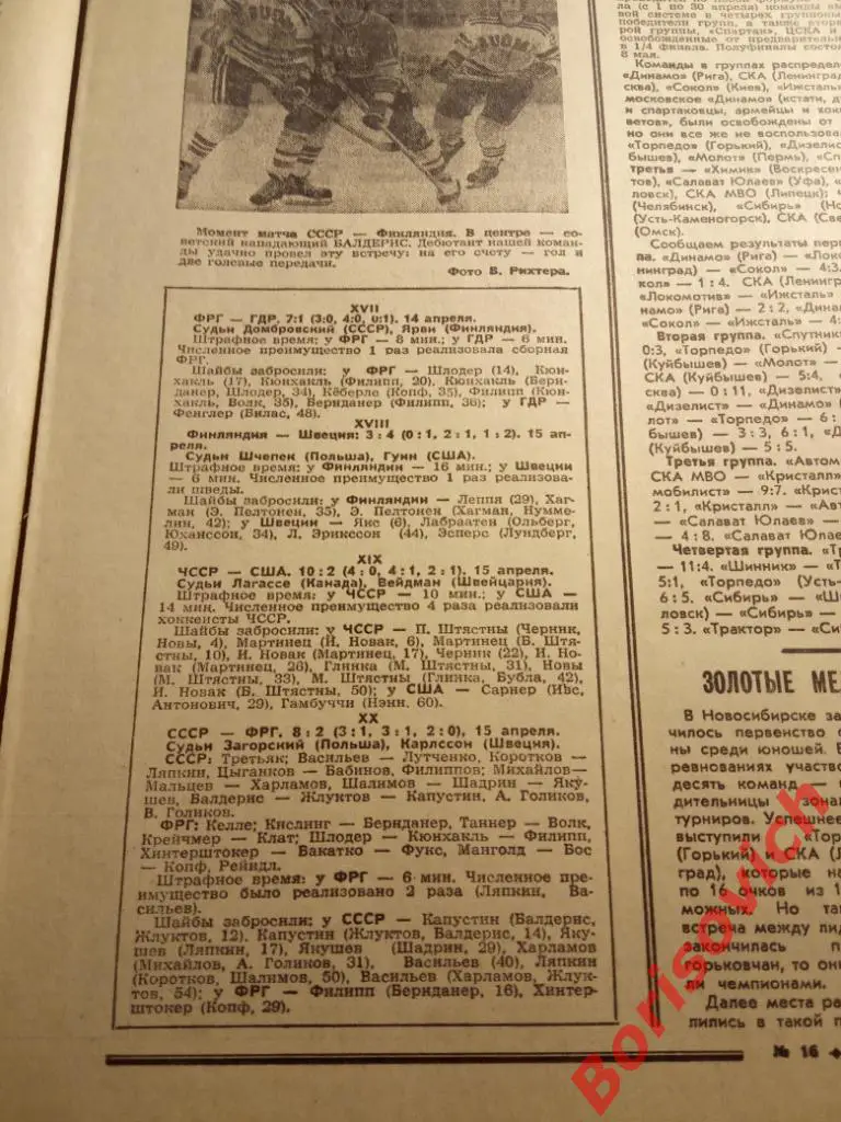 Футбол - Хоккей N 16 1976 Сборная Днепр Зенит Шахтер Динамо Минск Ливерпуль 4