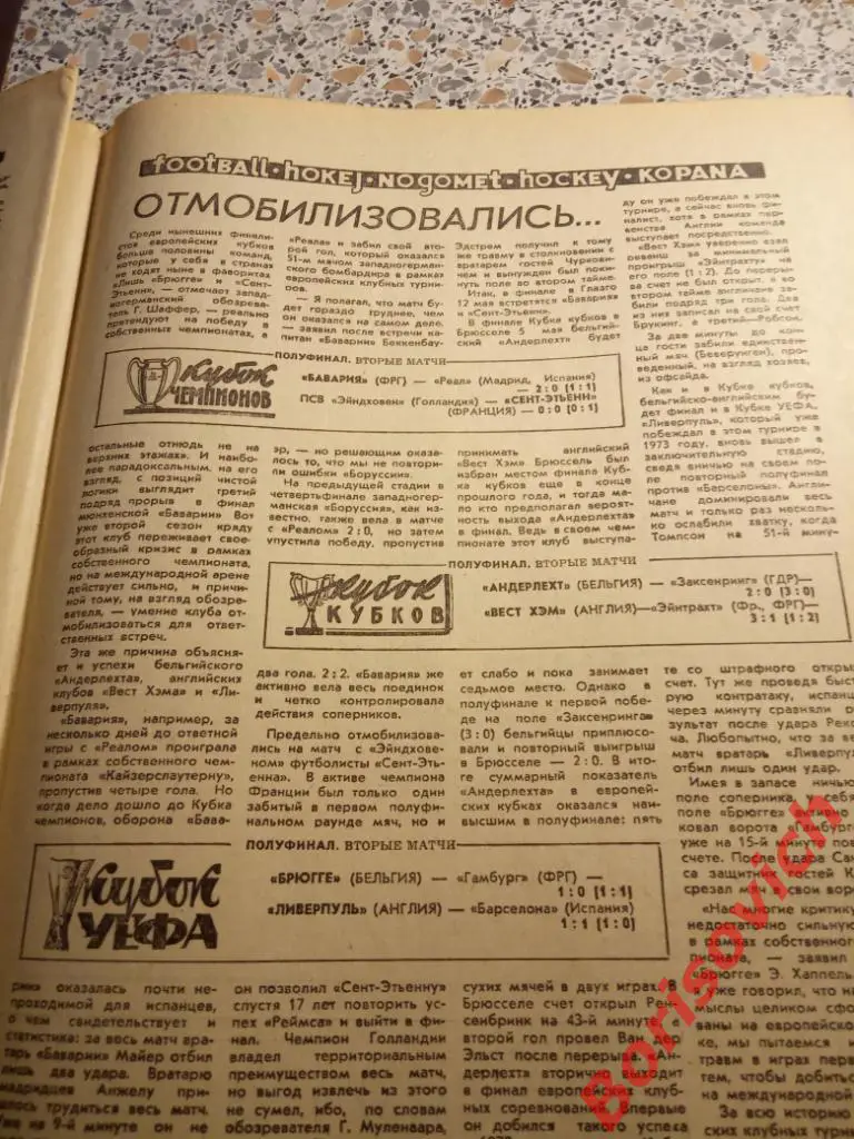 Футбол - Хоккей N 16 1976 Сборная Днепр Зенит Шахтер Динамо Минск Ливерпуль 7