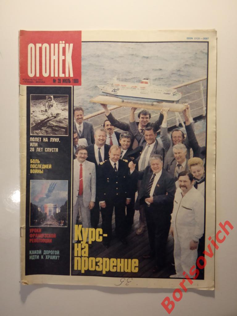 Журнал Огонёк N 28. 1989