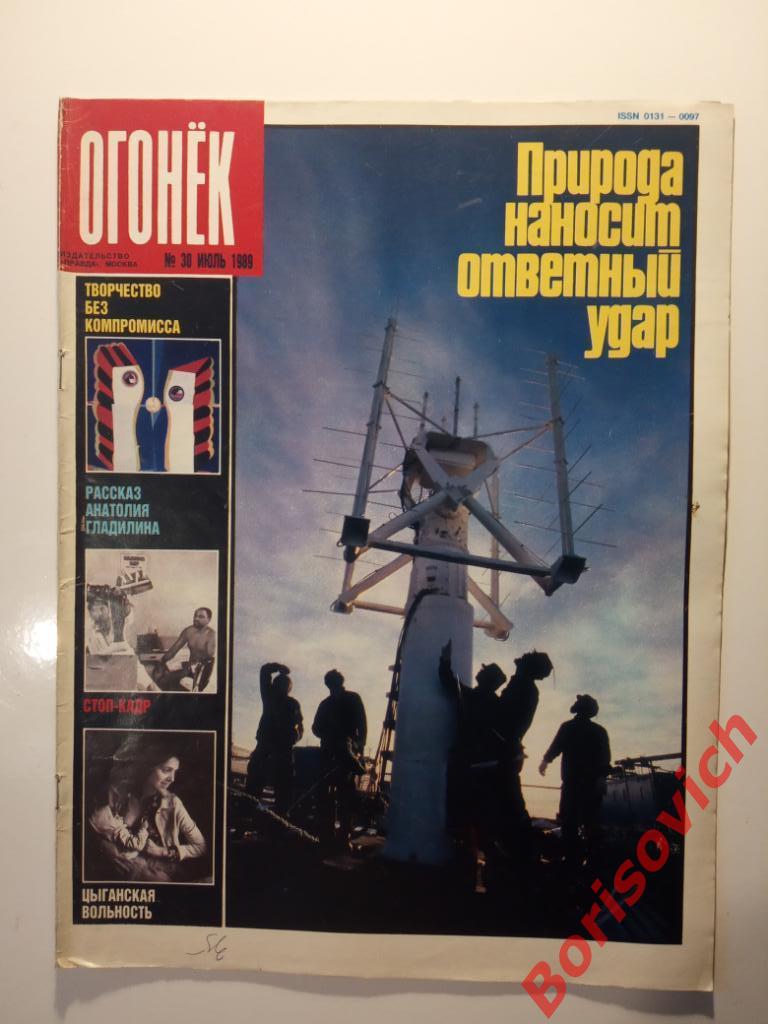 Журнал Огонёк N 30. 1989