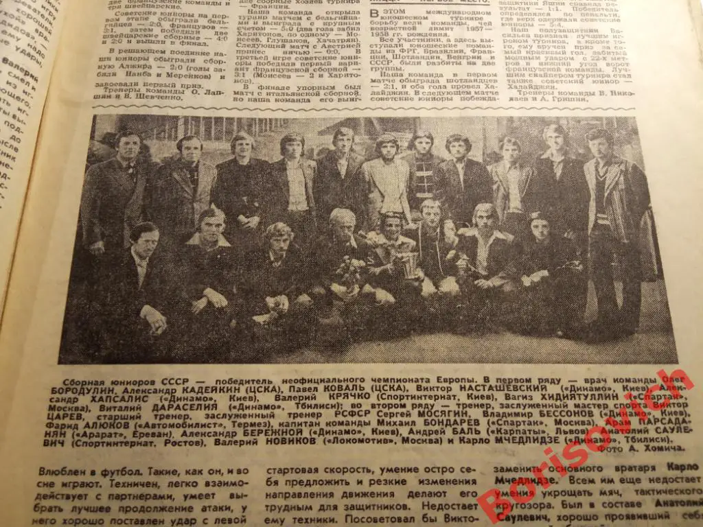 Футбол - Хоккей N 24 1976 Сборная Днепр Киев Кристалл Саратов Спартак Ливерпуль 1