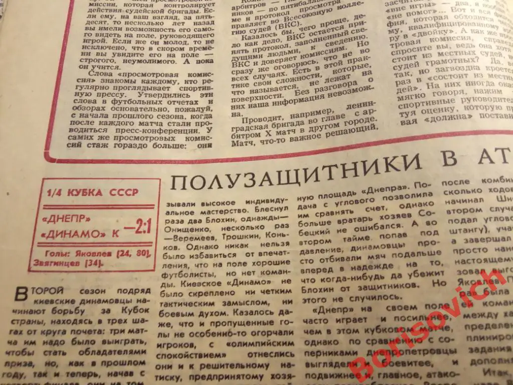 Футбол - Хоккей N 24 1976 Сборная Днепр Киев Кристалл Саратов Спартак Ливерпуль 2