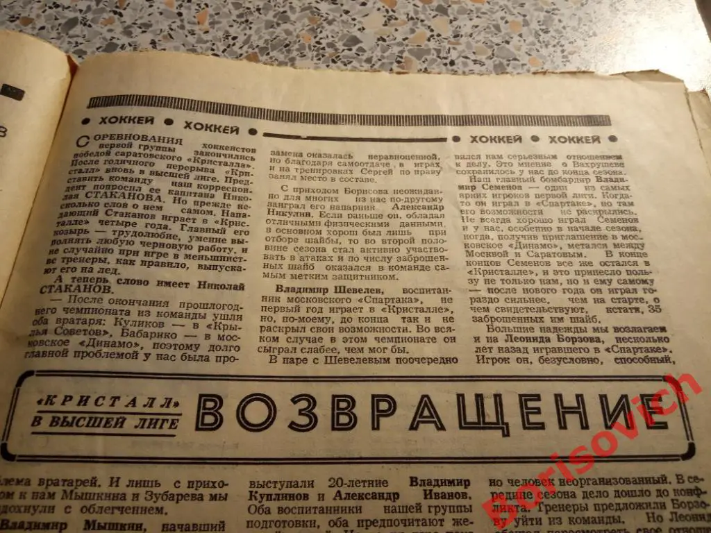 Футбол - Хоккей N 24 1976 Сборная Днепр Киев Кристалл Саратов Спартак Ливерпуль 3
