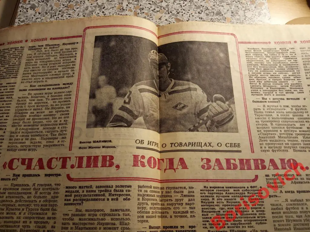 Футбол - Хоккей N 24 1976 Сборная Днепр Киев Кристалл Саратов Спартак Ливерпуль 4