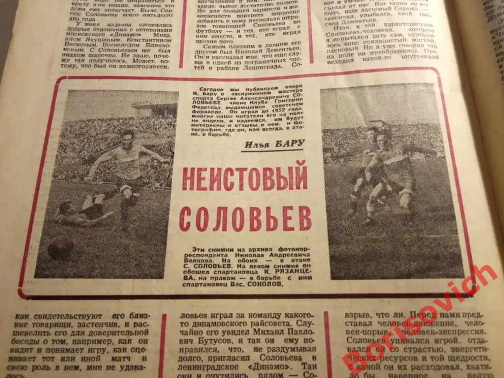 Футбол - Хоккей N 24 1976 Сборная Днепр Киев Кристалл Саратов Спартак Ливерпуль 5