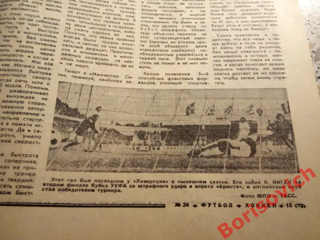 Футбол - Хоккей N 24 1976 Сборная Днепр Киев Кристалл Саратов Спартак Ливерпуль 6