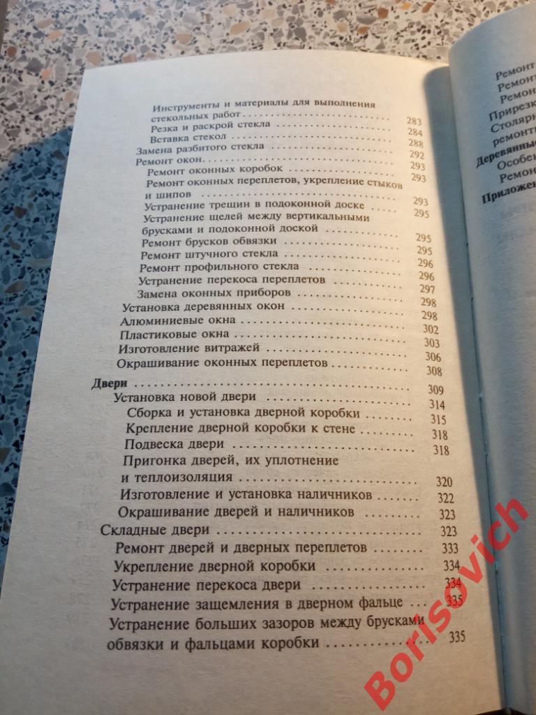 Правильный ремонт дома и квартиры Москва 2006 г 384 страницы Тираж 5000 экз 5