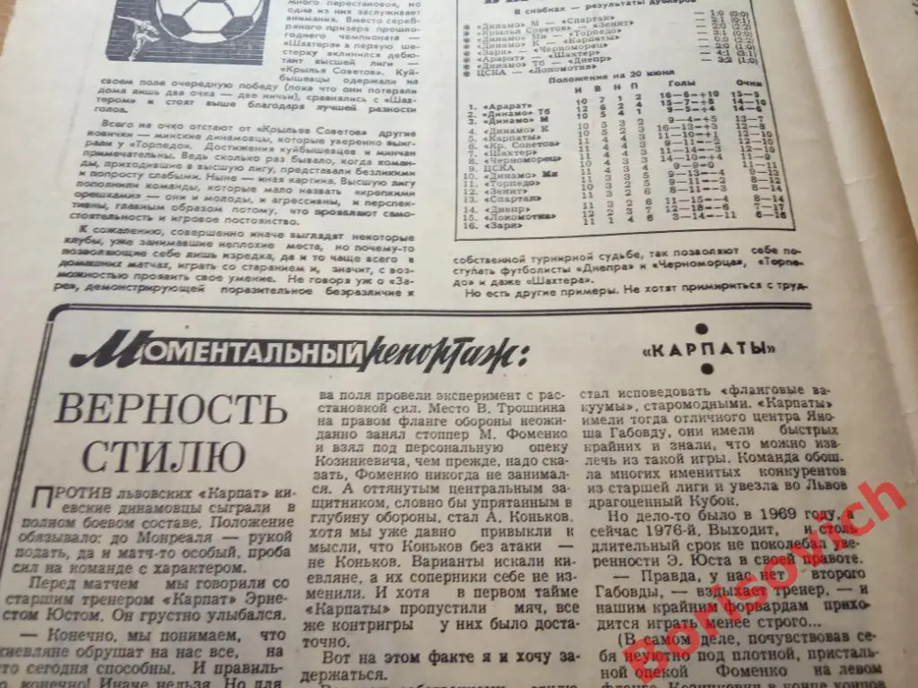 Футбол - Хоккей N 25 1976 ЦСКА Карпаты Арарат СКА Ростов Спартак Ордж Тбилиси 1