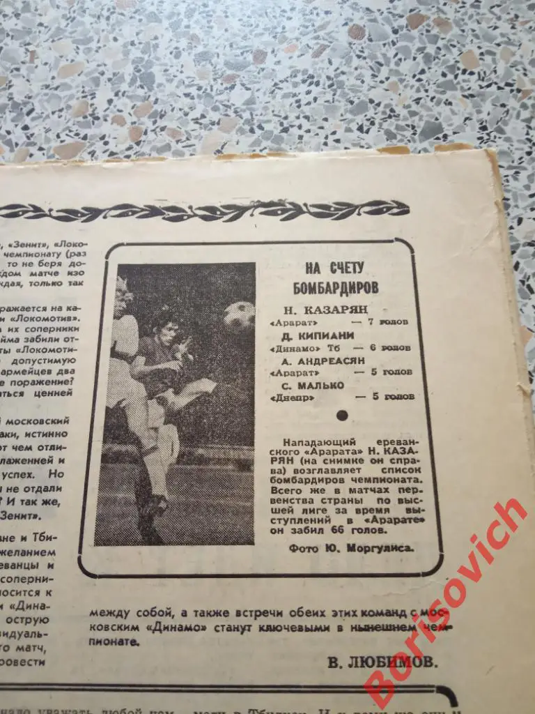 Футбол - Хоккей N 25 1976 ЦСКА Карпаты Арарат СКА Ростов Спартак Ордж Тбилиси 2