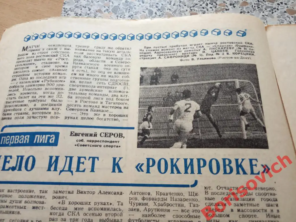 Футбол - Хоккей N 25 1976 ЦСКА Карпаты Арарат СКА Ростов Спартак Ордж Тбилиси 3