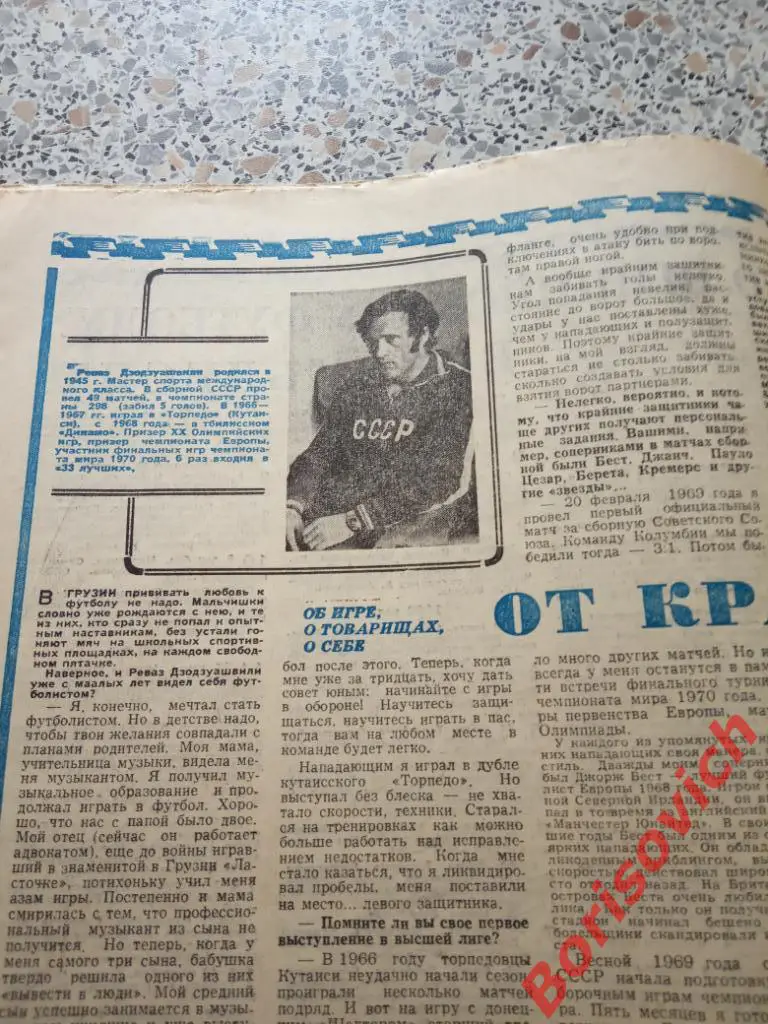 Футбол - Хоккей N 25 1976 ЦСКА Карпаты Арарат СКА Ростов Спартак Ордж Тбилиси 4