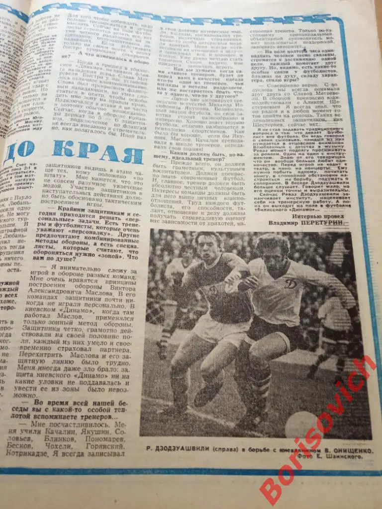 Футбол - Хоккей N 25 1976 ЦСКА Карпаты Арарат СКА Ростов Спартак Ордж Тбилиси 5