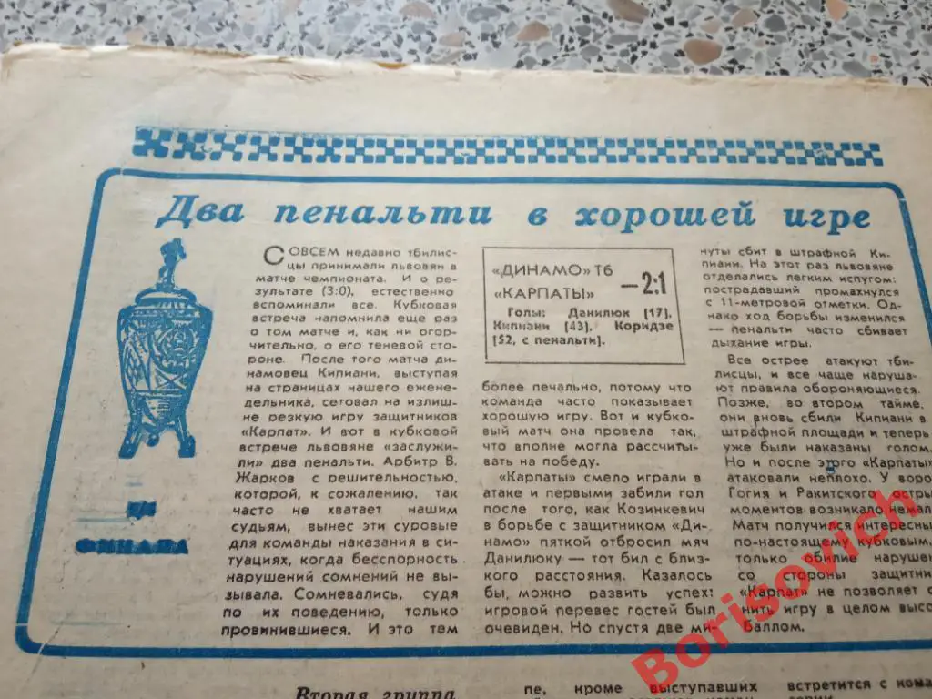 Футбол - Хоккей N 25 1976 ЦСКА Карпаты Арарат СКА Ростов Спартак Ордж Тбилиси 6