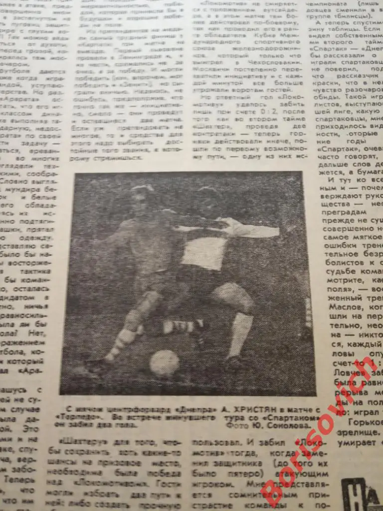 Футбол - Хоккей N 28 1976 Динамо Москва Арарат Торпедо Днепр Нефтчи ЦСКА Шахтер 1