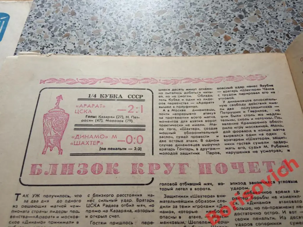 Футбол - Хоккей N 28 1976 Динамо Москва Арарат Торпедо Днепр Нефтчи ЦСКА Шахтер 4