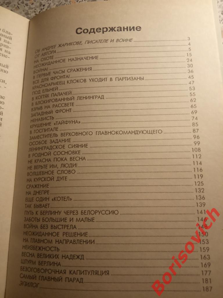 Жуков - Маршал Победы Москва 1995 г 206 страниц ТИРАЖ 25 000 экз 2