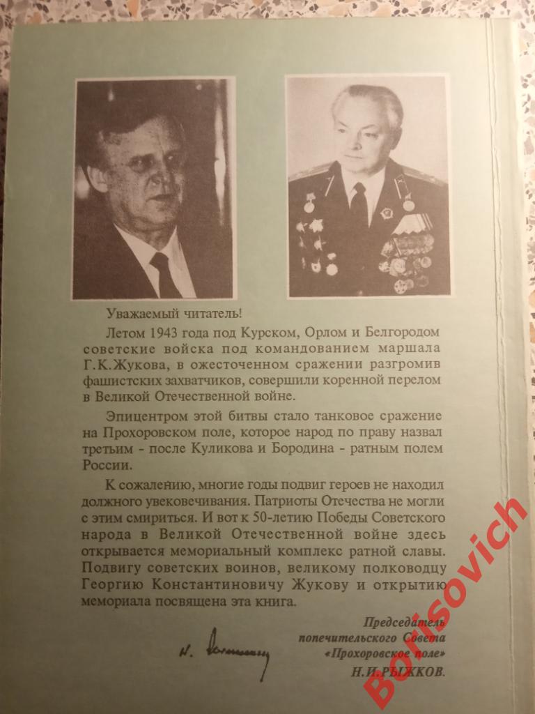 Жуков - Маршал Победы Москва 1995 г 206 страниц ТИРАЖ 25 000 экз 3