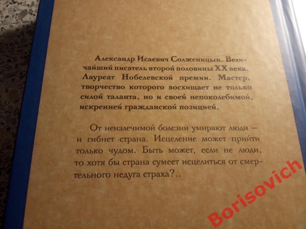 А. Солженицын Раковый корпус Москва 2015 г 508 страниц Доп тираж 2000 экз 2