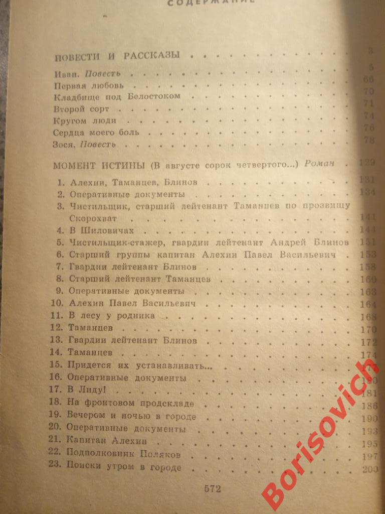 В. Богомолов Роман Повести Рассказы 1981 г 576 страниц 2