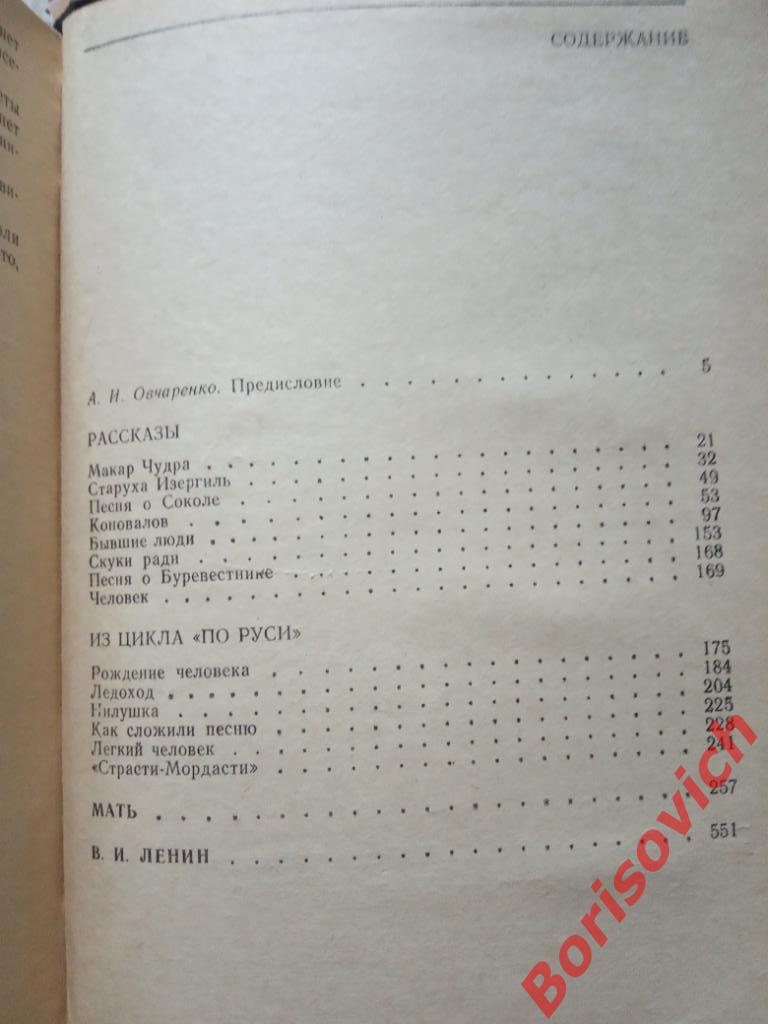 М. Горький Рассказы Мать В. И. Ленин Москва 1988 г 592 страницы с иллюстрациями 2