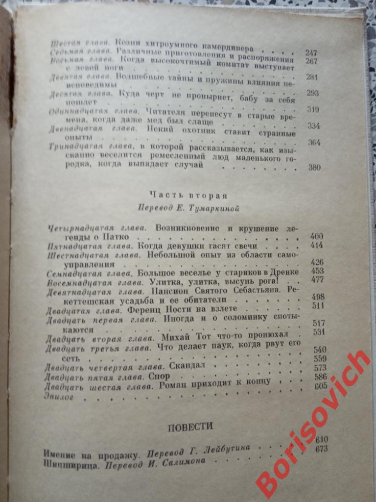 Кальман Миксат Избранное Москва 1986 г 751 страница 2