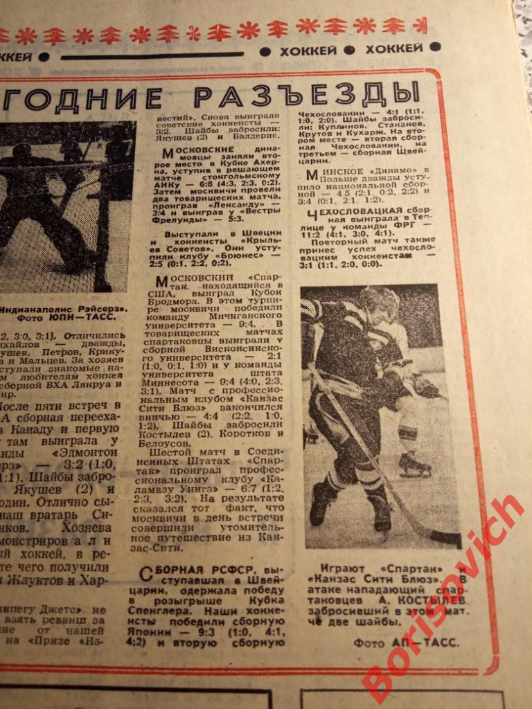 Футбол-Хоккей N 2 1977 Сборная Спартак 1