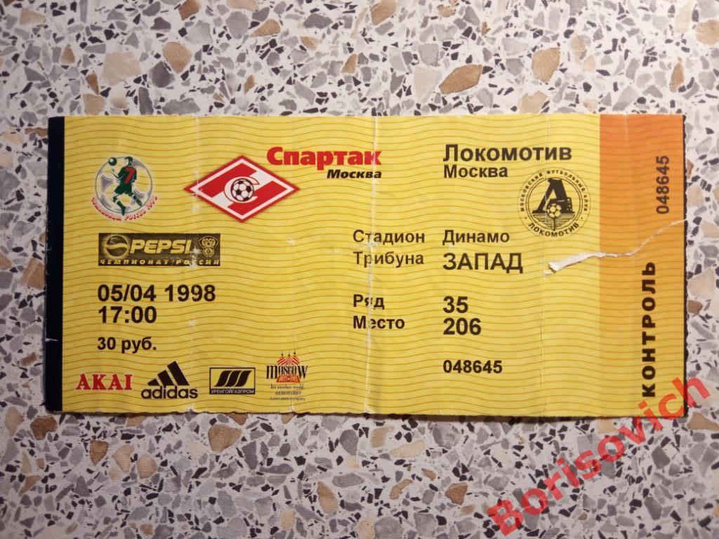 Билет Спартак Москва - Локомотив Москва 05-04-1998