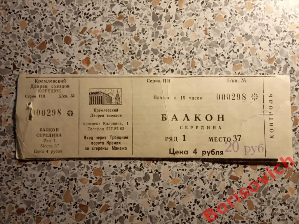 Приглашение + билет на вручение золотых медалей команде Спартак Москва 1999 1
