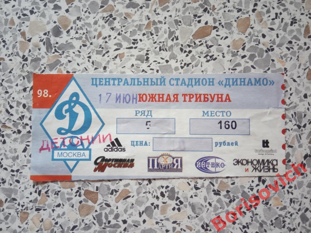 Динамо Москва - Жемчужина Сочи 17-06-1998