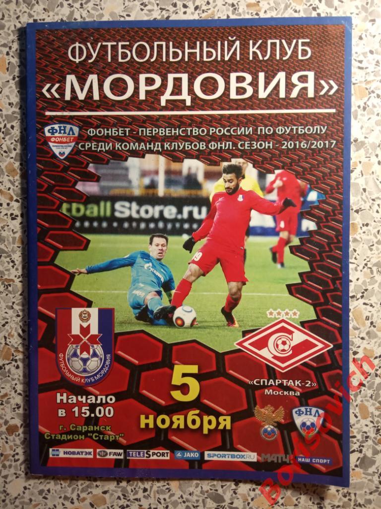 Мордовия Саранск - Спартак-2 Москва 05-11-2016