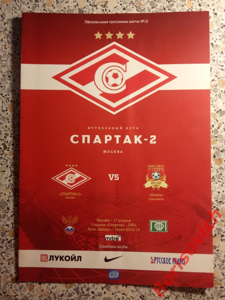 Спартак-2 Москва - Днепр Смоленск 17-04-2015