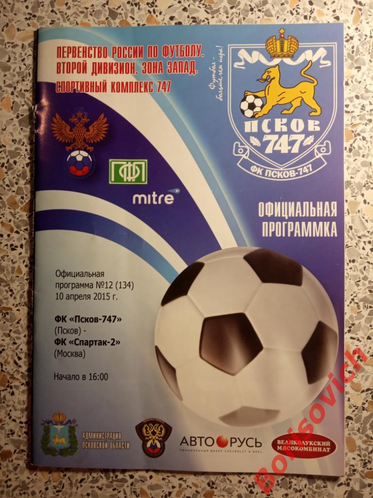 ФК Псков-747 Псков - ФК Спартак-2 Москва 10-04-2015