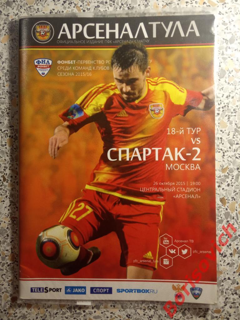 Арсенал Тула - Спартак-2 Москва 26-10-2015