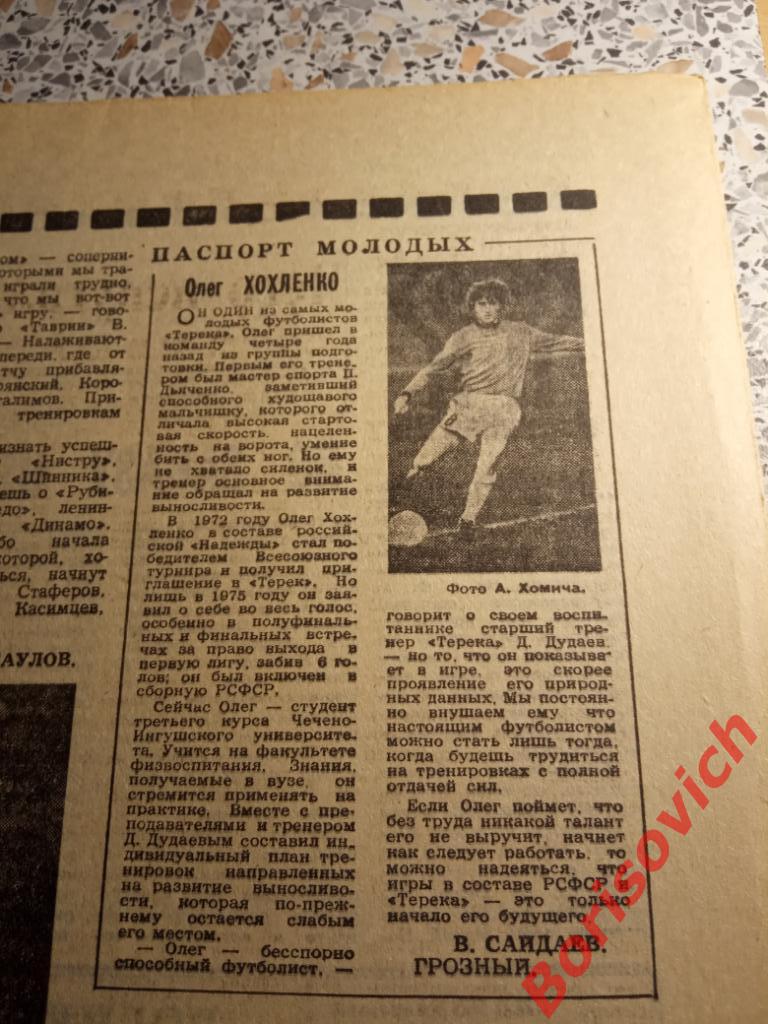 Футбол-Хоккей N 20 1977 Памир Динамо Минск Терек Авангард Сборная Гамбург 3