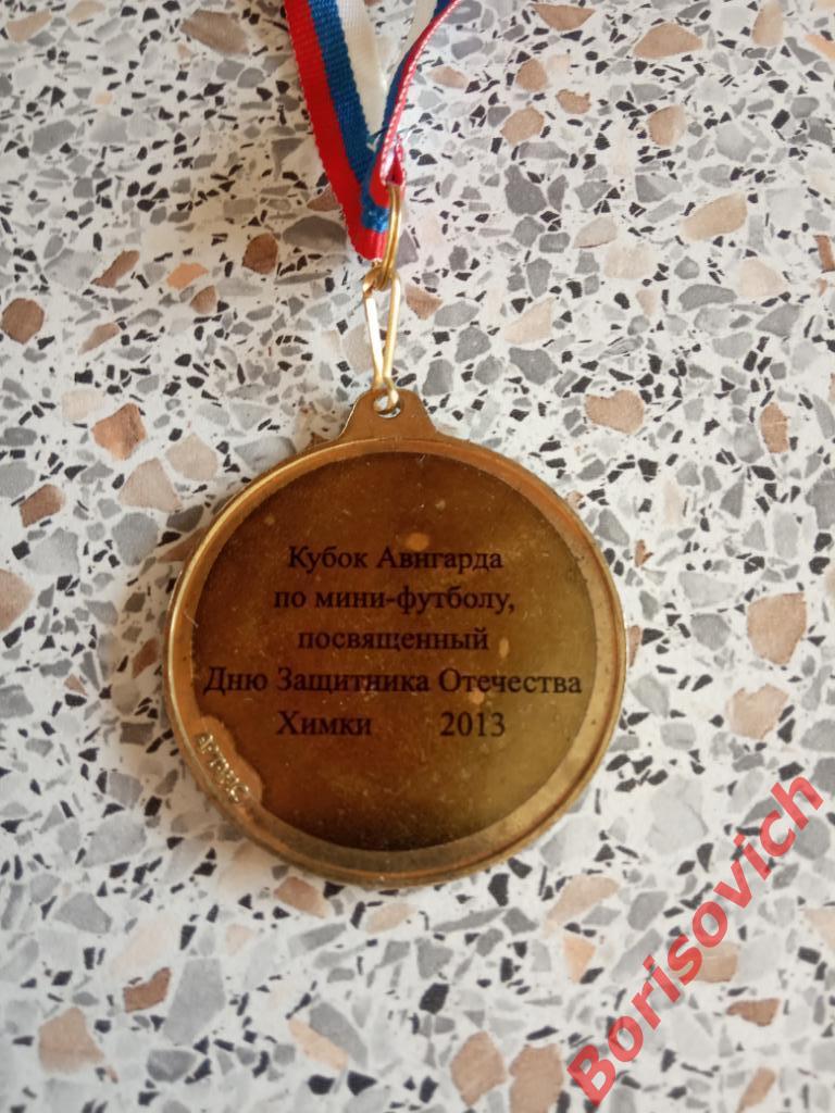Кубок Авангарда по мини-футболу посвященный дню Защитника Отечества Химки 2013 1
