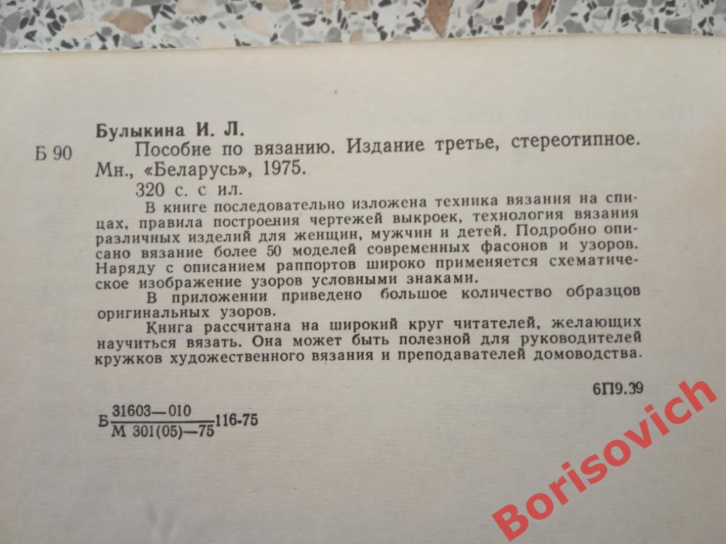 Пособие по вязанию Минск 1975 г 320 страниц с иллюстрациями 1