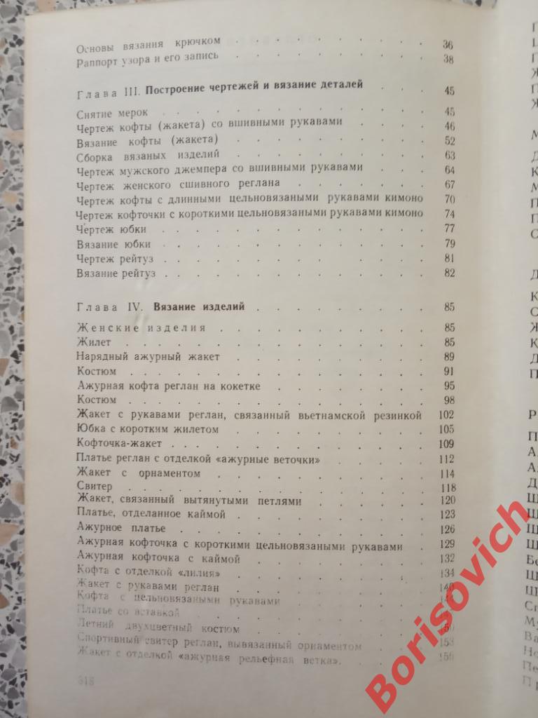 Пособие по вязанию Минск 1975 г 320 страниц с иллюстрациями 3