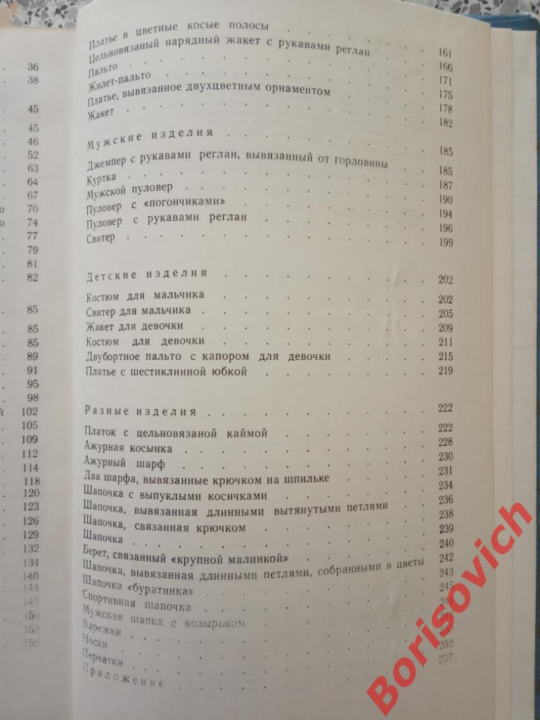 Пособие по вязанию Минск 1975 г 320 страниц с иллюстрациями 4