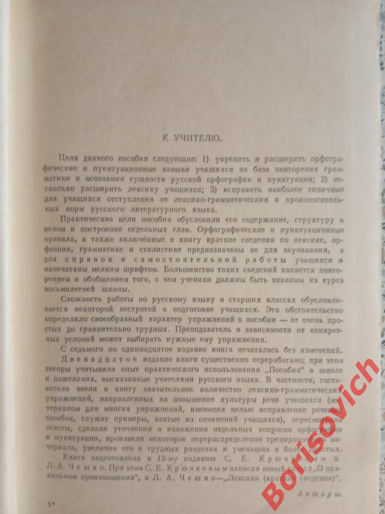 Пособие для занятий по русскому языку Москва 1968 г 272 страницы 1