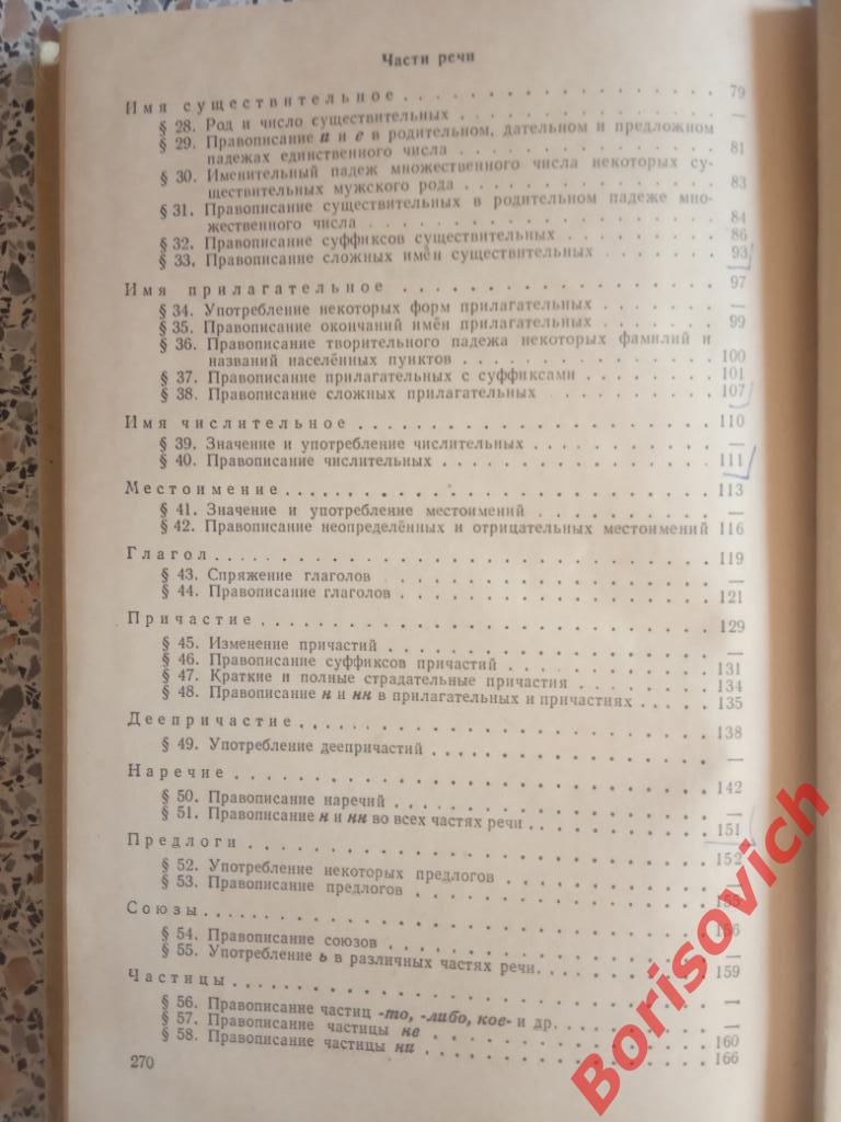 Пособие для занятий по русскому языку Москва 1968 г 272 страницы 3