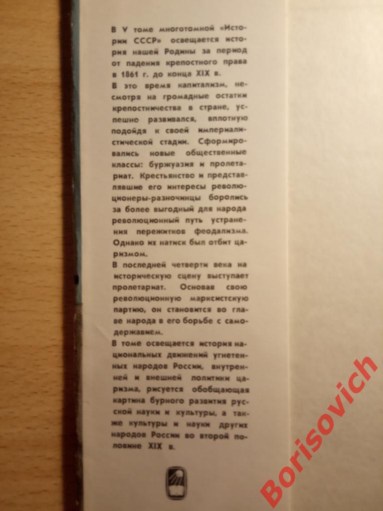 История СССР с древнейших времён до наших дней Москва 1968 г 732 страницы 1