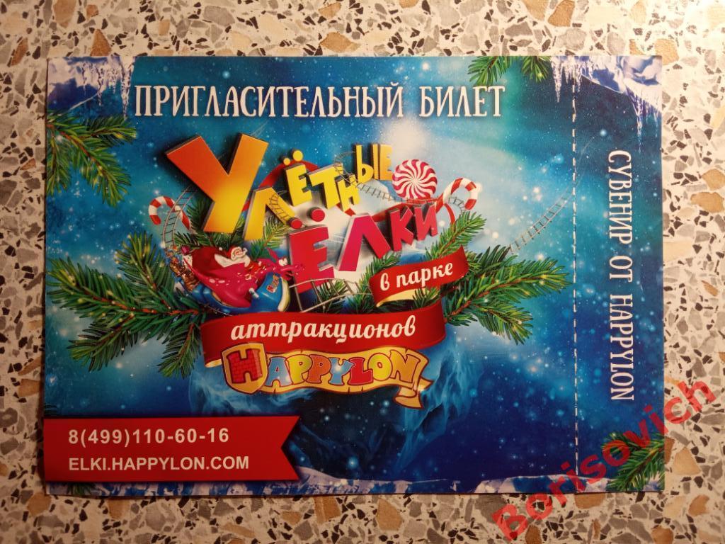 Пригласительный билет Улётные ёлки 2017 Спартак