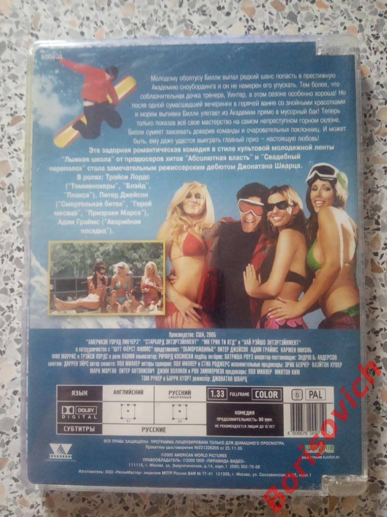 DVD Трэйси Лорд в фильме ОБМОРОЖЕННЫЕ 2