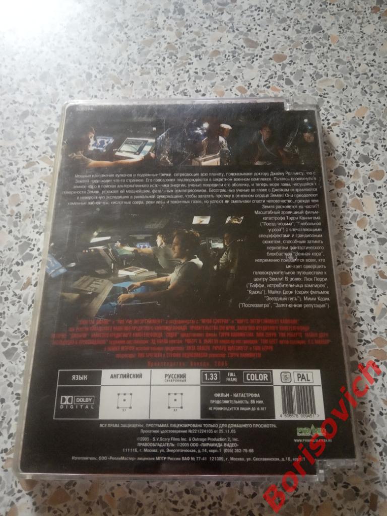 DVD Экспедиция в преисподнюю 2