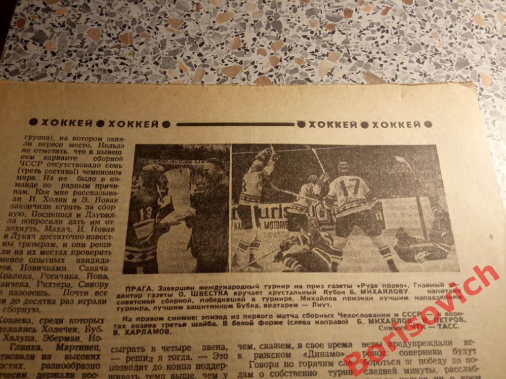 Футбол-Хоккей N 39 1977 Сборная СССР Спартак Нистру Черноморец Одесса 2